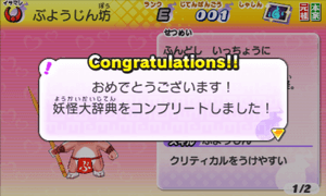 妖怪ウォッチ2 「真打」攻略の部屋