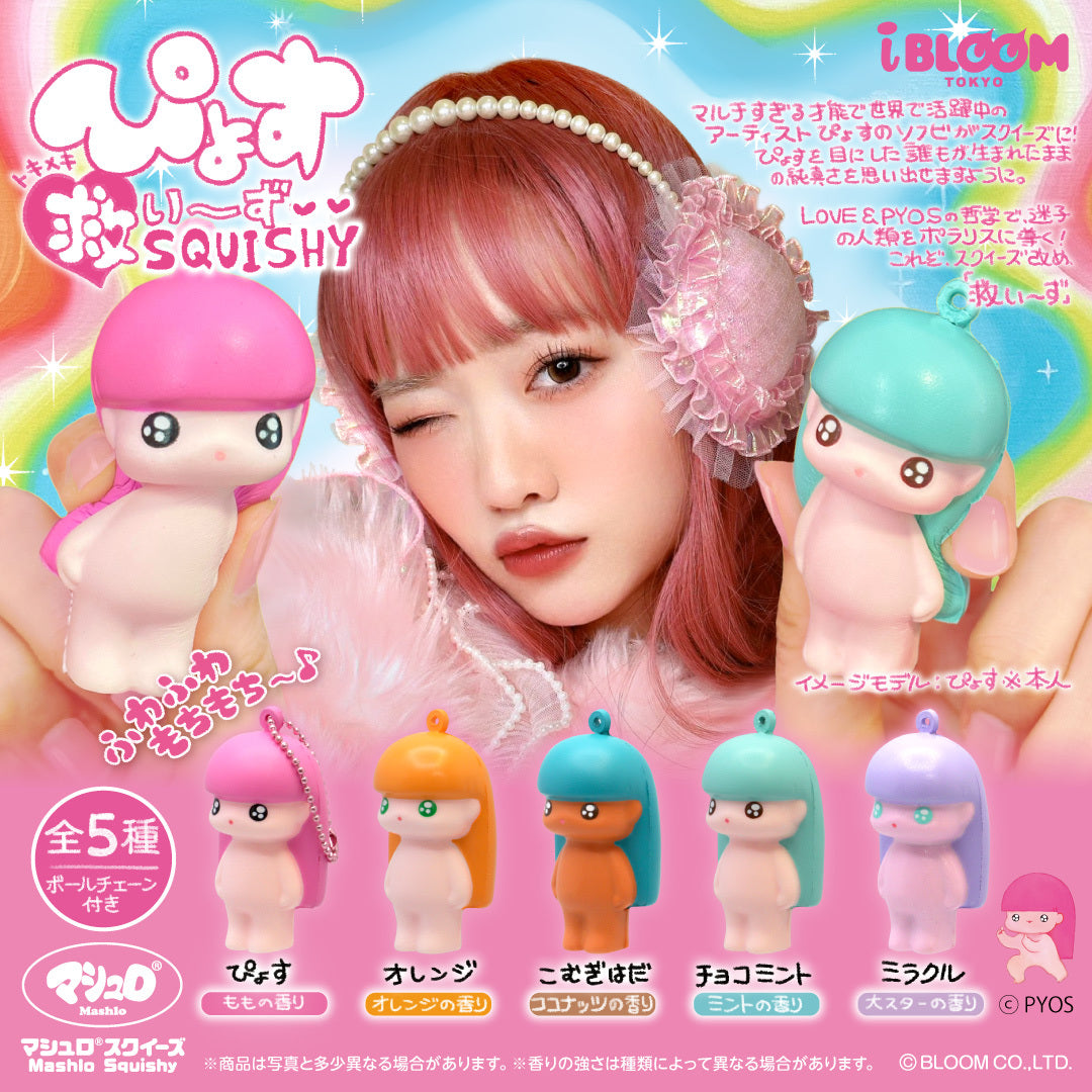 カプセルトイ］ぴょす スクイーズ – i-BLOOM SQUISHY OFFICIAL SHOP