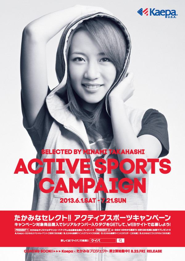 高橋みなみ「Kaepa Active Sports Campaign」新着情報！ - たかみな