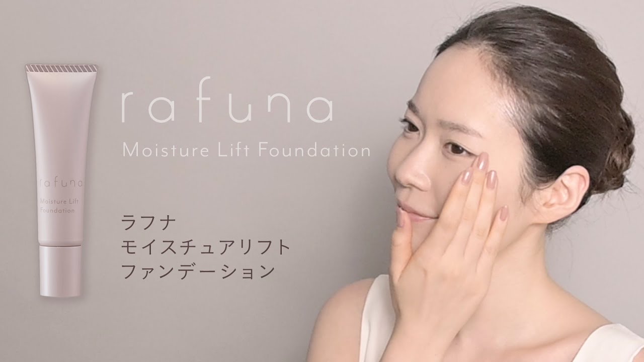 モイスチュアリフトファンデーション | rafuna
