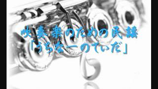 2010年度課題曲(Ⅲ) 吹奏楽のための民謡「うちなーのてぃだ」 - YouTube