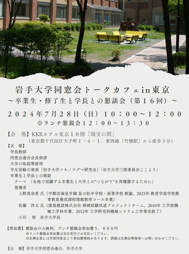 国立大学法人岩手大学に関するページです