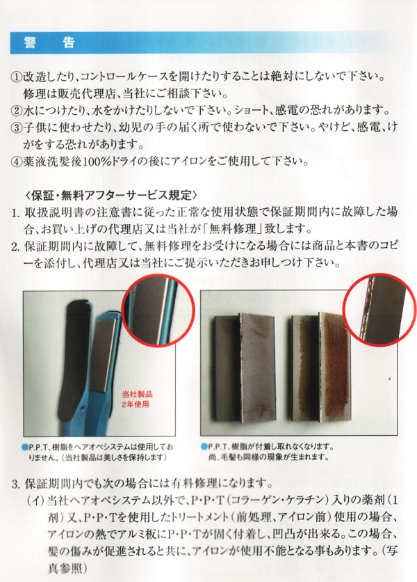 ヘアオペMG輝髪アイロン