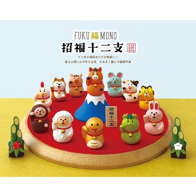concombre（コンコンブル）FUKU福MONO 招福十二支セット