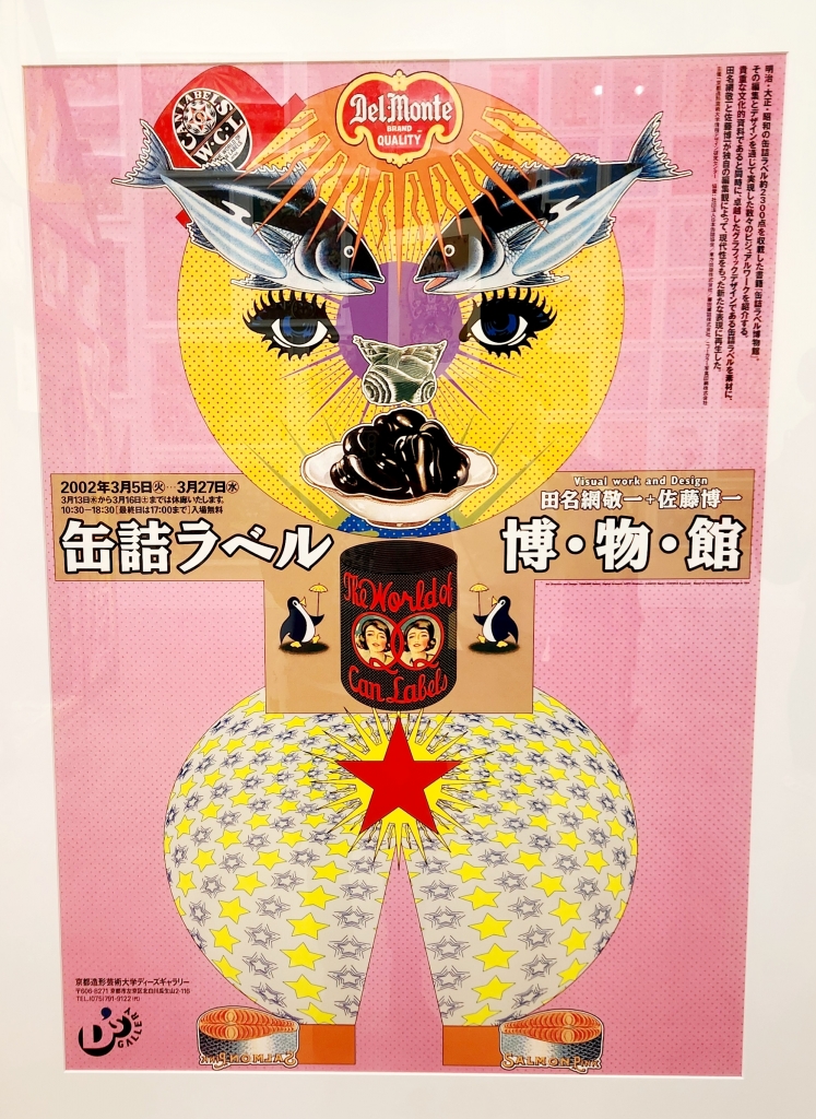 八代亜紀50周年ポスター 田名網敬一 2枚 値下げ 田名網敬一 八代亜紀