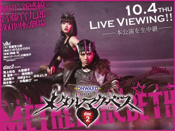 メタルマクベス』disc2 出演者関連作DVDをチェック！ | [イーオシバイ
