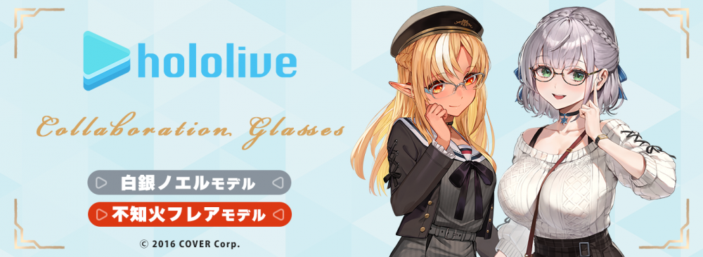 ホロライブ】×眼鏡 第2弾 「白銀ノエル」「不知火フレア」モデル 一般