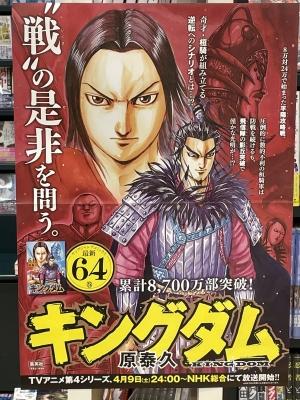 キングダム 1-64巻 キングダム 1-64巻 キングダム 64 (ヤングジャンプ