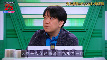 パネルクイズアタック25 史上最強のチャンピオン決定戦！ | イケてる
