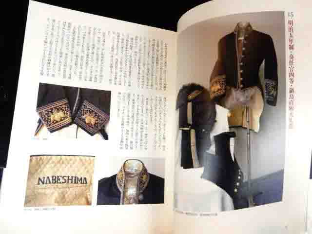 大著！平山晋氏著「写真集 日本軍服大図鑑 明治篇」 | Chicago Blog