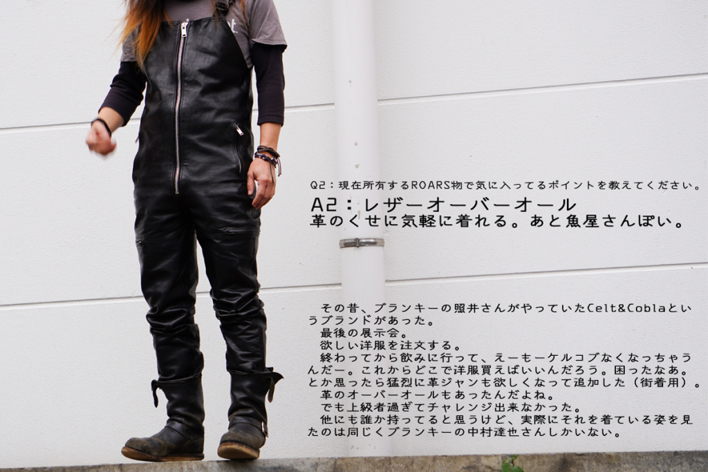 君はロアーズを着るだろうの裏話 後編 | ROARS GARAGE