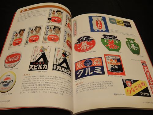 お奨めの愛読書 その3 ホーロー看板マニア必読 | 時遊館ブログ