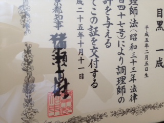 スタッフ全員、調理師免許取得しました！ | 寿司屋のナウなブログ