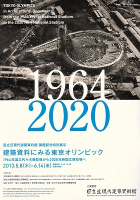 人間のための建築 建築資料に見る坂倉準三」 | 青い日記帳