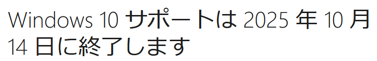 Windows10が終了となります。 | センチュリーサポートブログ