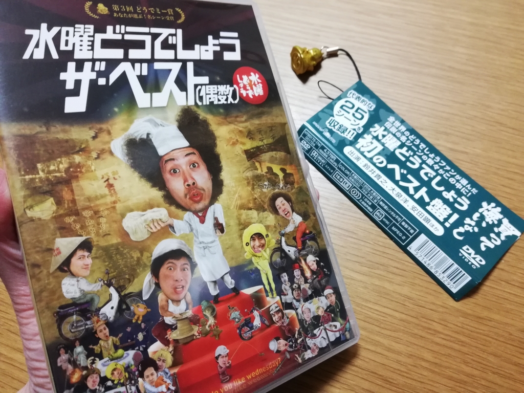 水曜どうでしょうDVD 新作 第30弾 | ナオロマツ食堂