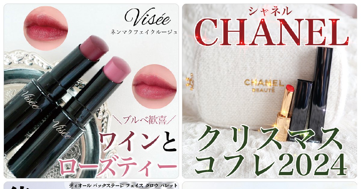 ネンマクフェイクルージュから限定色が登場！シャネル、ディオールの