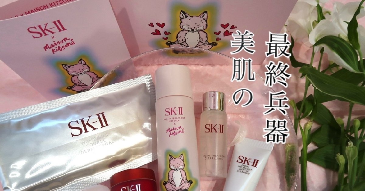 美人がこぞって愛用しているSK-IIのお得なトライアルセットをご紹介し