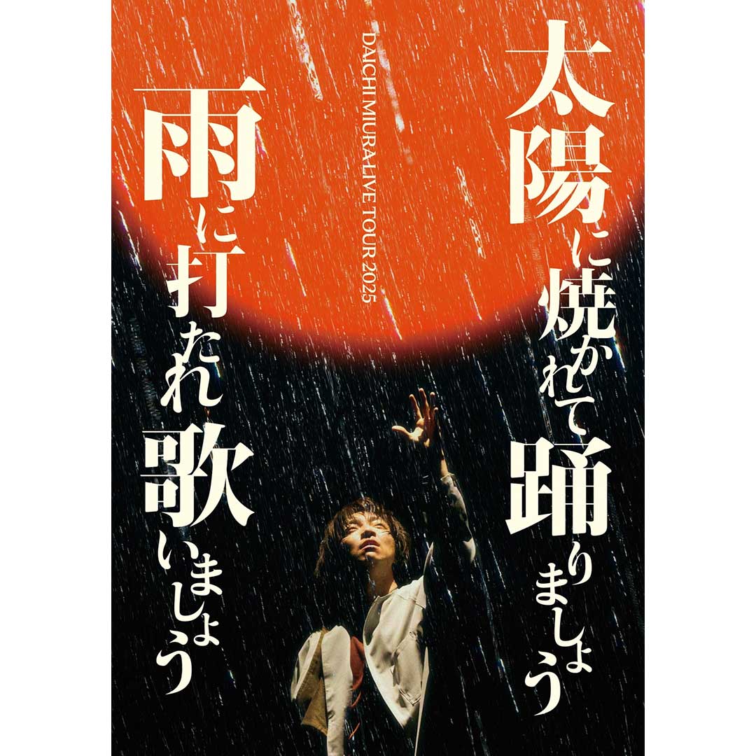 DAICHI MIURA LIVE TOUR 2025 太陽に焼かれて踊りましょう 雨に打たれ