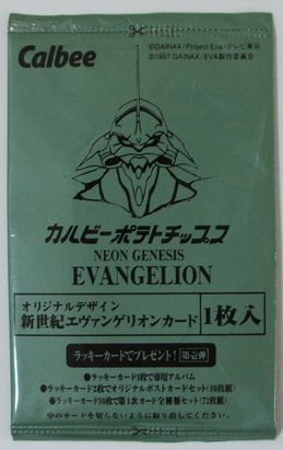 カルビーポテトチップス - エヴァンゲリオンカードのすべて