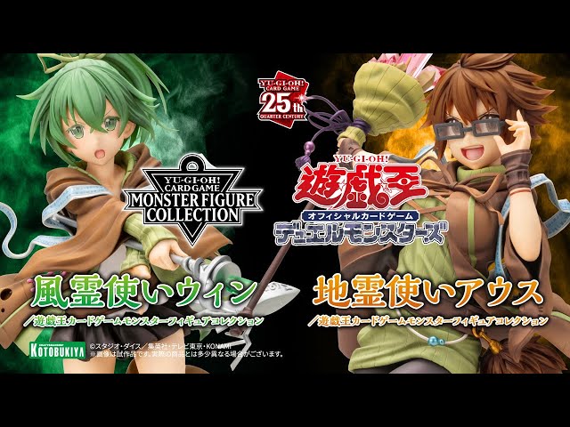 風霊使いウィン／遊戯王カードゲームモンスターフィギュアコレクション
