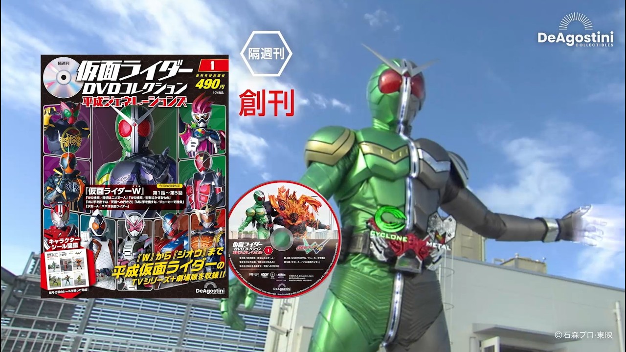 隔週刊 仮面ライダーDVDコレクション平成ジェネレーションズ