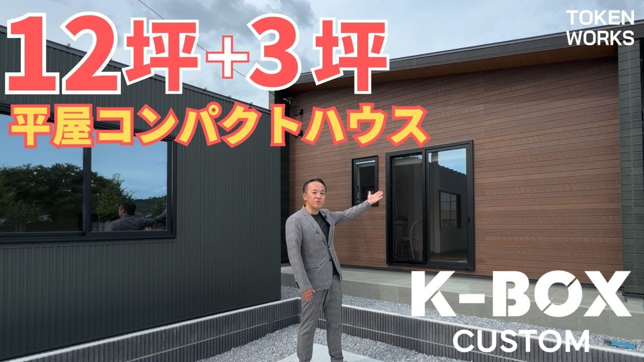 栃木県足利市で100万円台～買えるコンテナハウスK-BOX | 東建ワークス