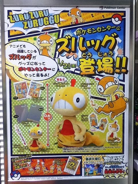 ☆ポケモンセンター新商品「ズルズルズルッグ」グッズまとめ！｜PIKA