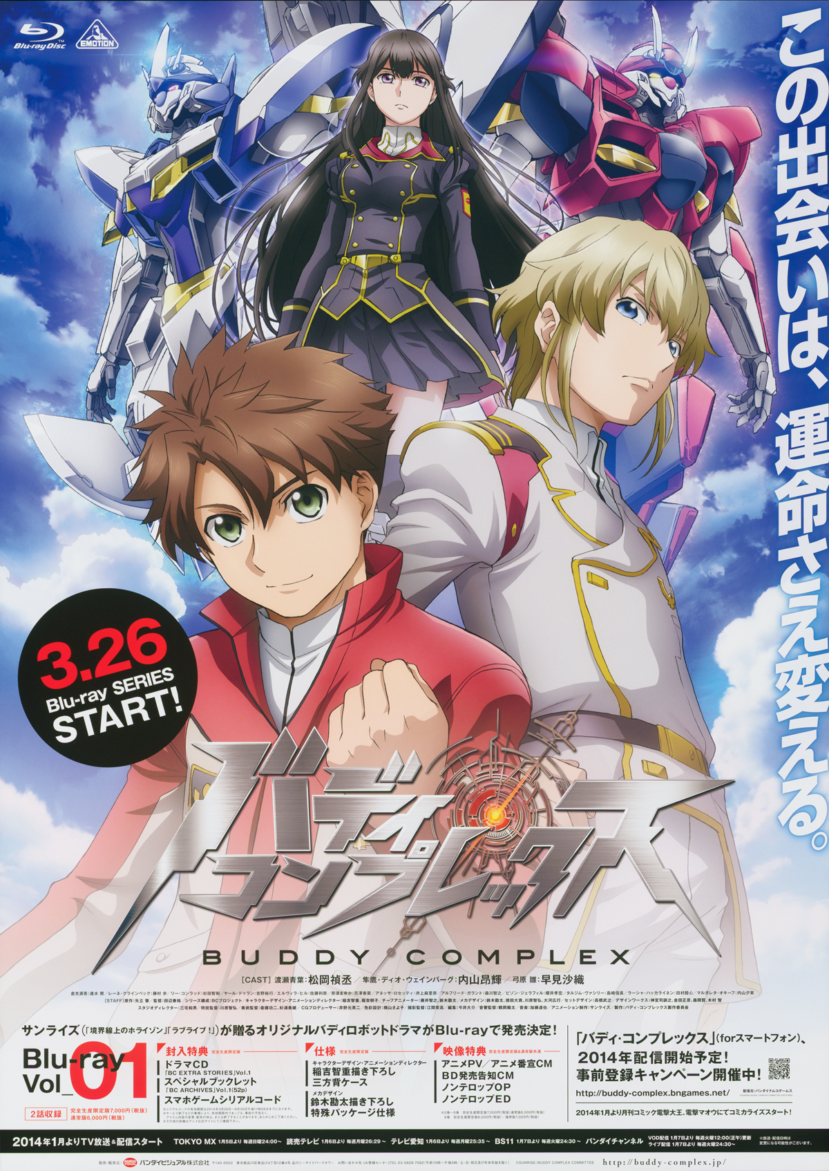 バディ・コンプレックス｜作品紹介｜サンライズ