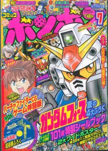 SDガンダムフォース] コミックボンボン7月号｜作品紹介｜サンライズ