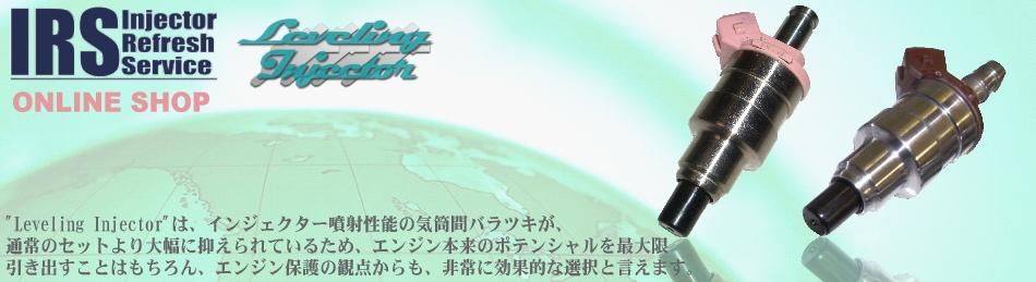 SUBARU インプレッサ/レガシィ 純正レベリングインジェクター 4本