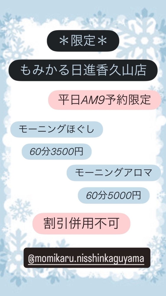 人気の平日9時モーニング枠、今週まだ予約OK！ほぐし＆アロマで朝から