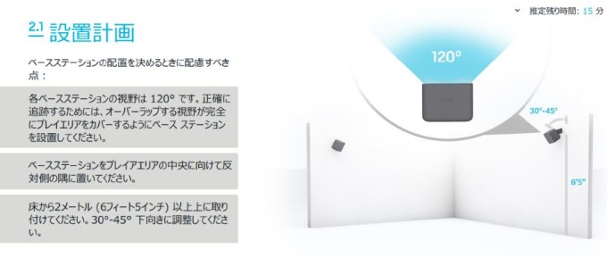 HTC Viveが到着するまえに準備しておく事1 ベースステーション設置方法