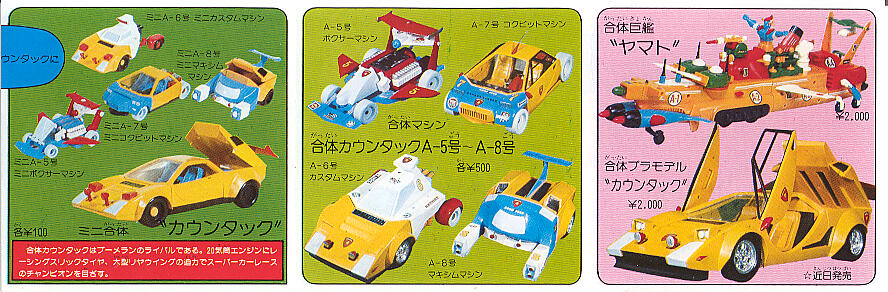 合体カウンタック資料編