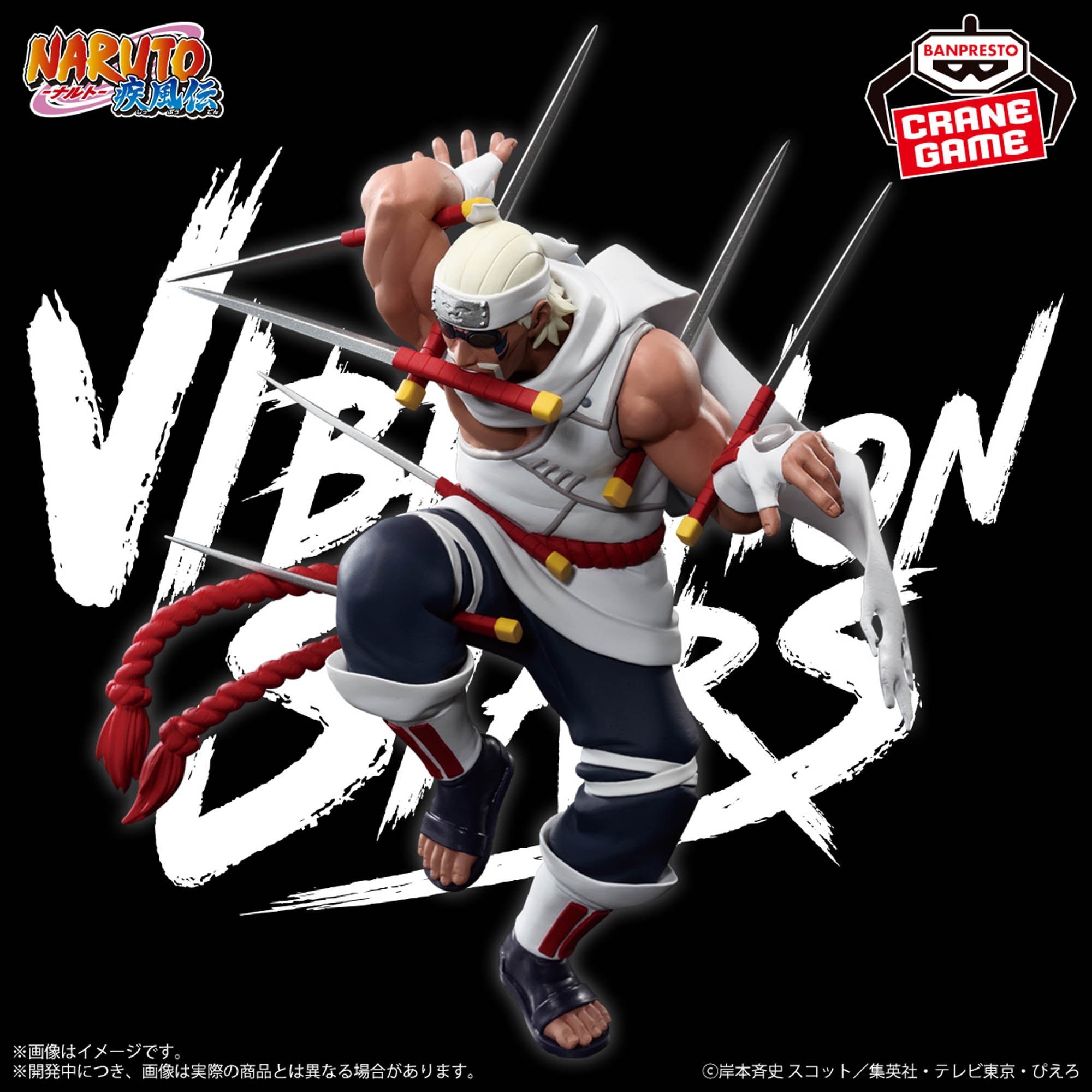 NARUTO SHIPPUDEN - VIBRATION STARS - KILLER BEE – JumpIchiban