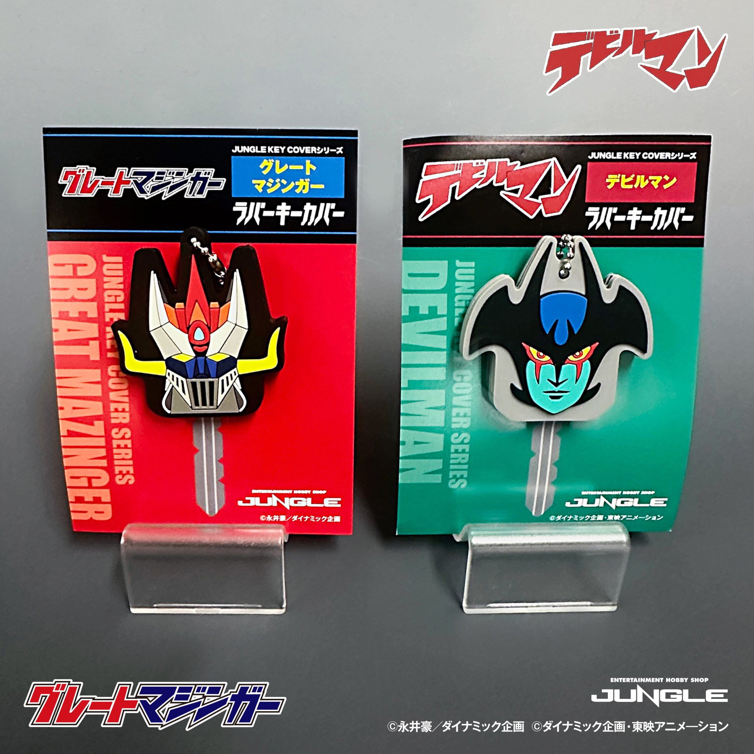JUNGLE KEY COVERシリーズ グレートマジンガー、デビルマンがラバー