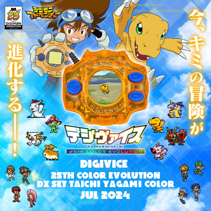 NEW] Digimon Adventure Digivice -25th COLOR EVOLUTION- DX Set