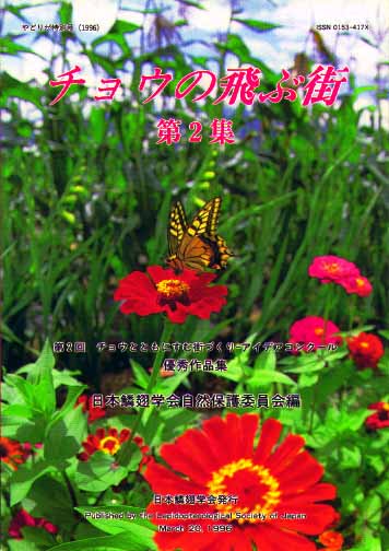 日本鱗翅目同好会 会報1967年～1974年ファイリング 研究者用 調査資料