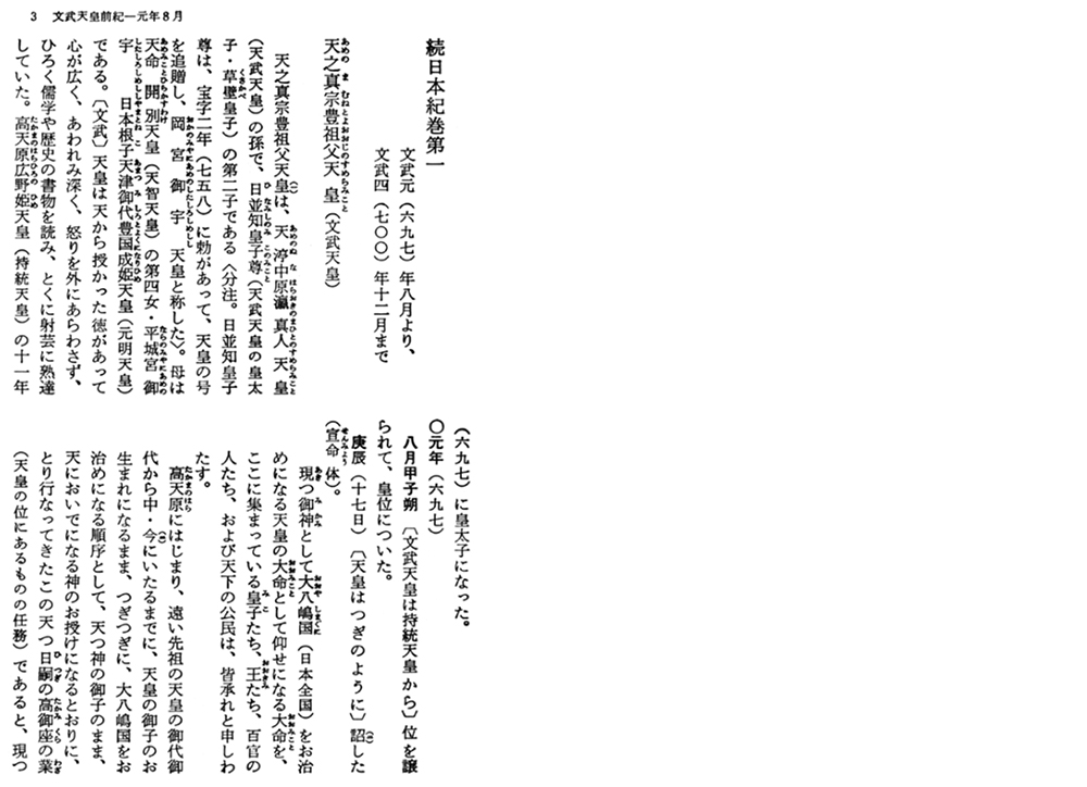 続日本紀｜日本大百科全書・東洋文庫・世界大百科事典｜ジャパンナレッジ