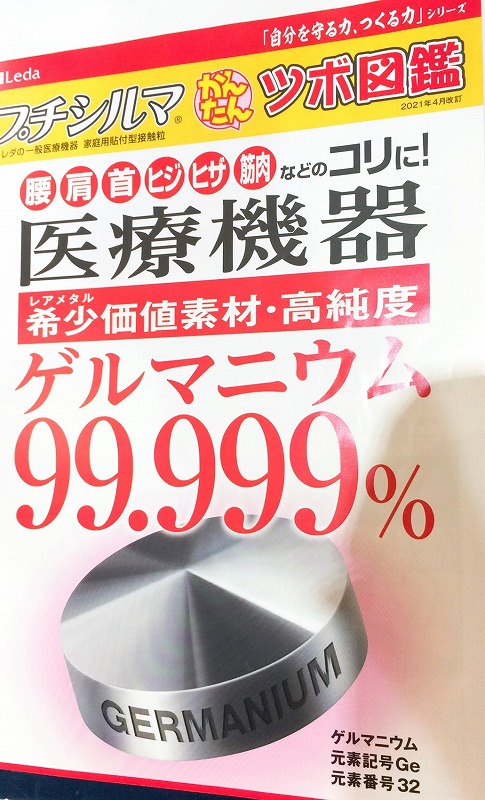 医療機器 プチシルマ | 長野店スタッフブログ | 長野県上田市と長野市