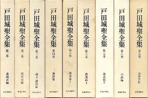 戸田城聖著作リスト