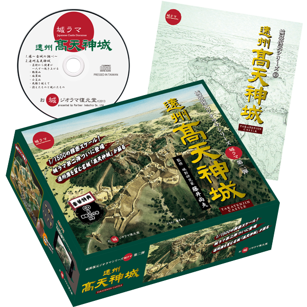 お城ジオラマ復元堂 | 城ラマシリーズ第二弾 遠洲高天神城
