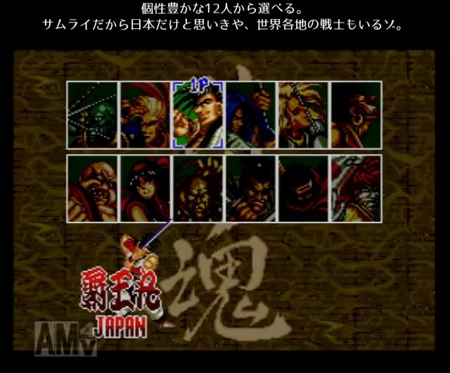 サムライスピリッツ(SFC) | 電子遊戯作業所