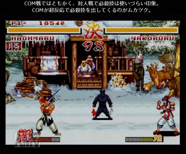 サムライスピリッツ(SFC) | 電子遊戯作業所