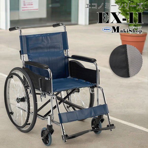 車いす 自走式車椅子 スチール製車いす(自走式・背折れタイプ) EX-11