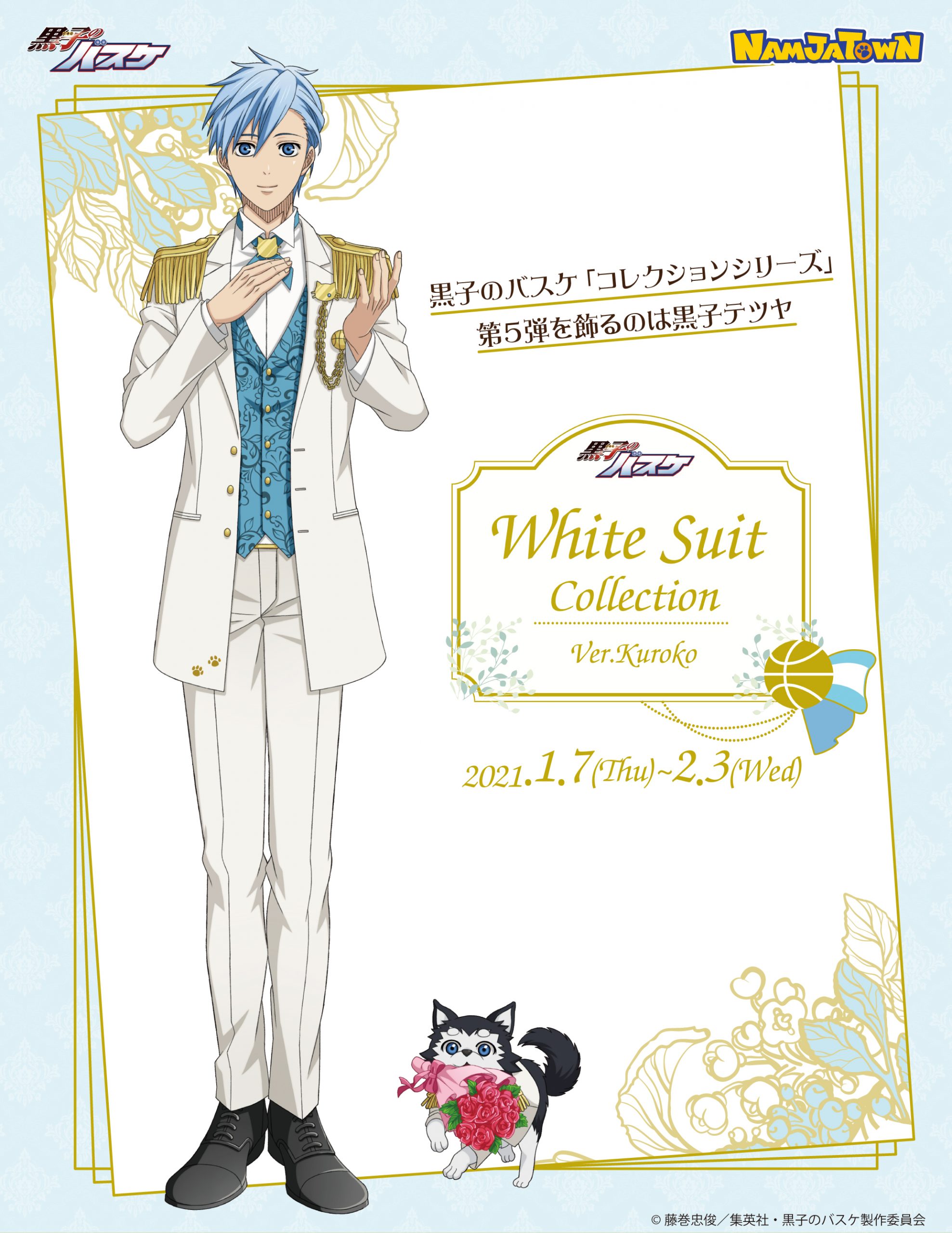 ナンジャタウン：White Suit Collection Ver.Kuroko 開催決定！｜黒子