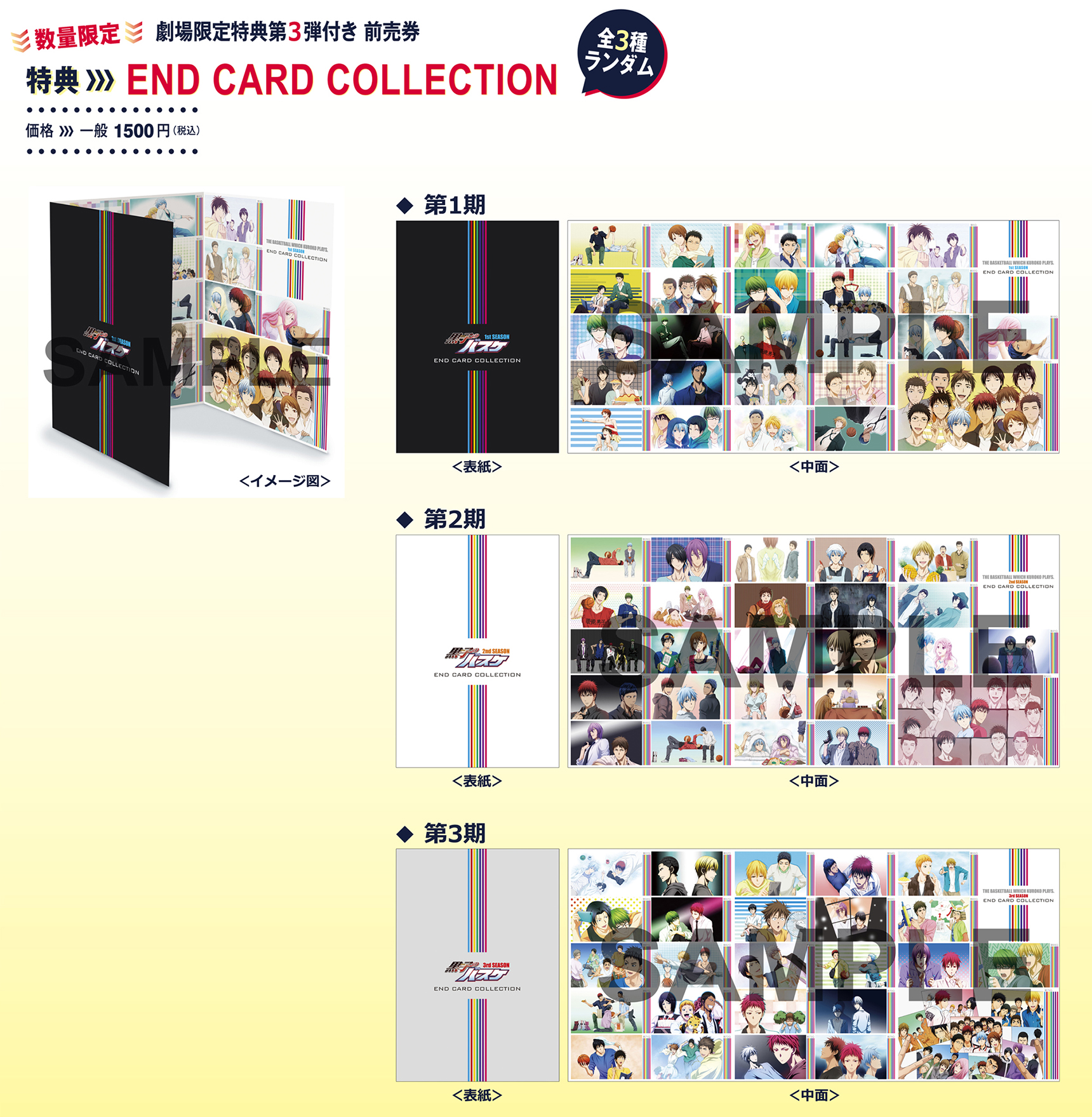 TICKET | 劇場版 黒子のバスケ LAST GAME