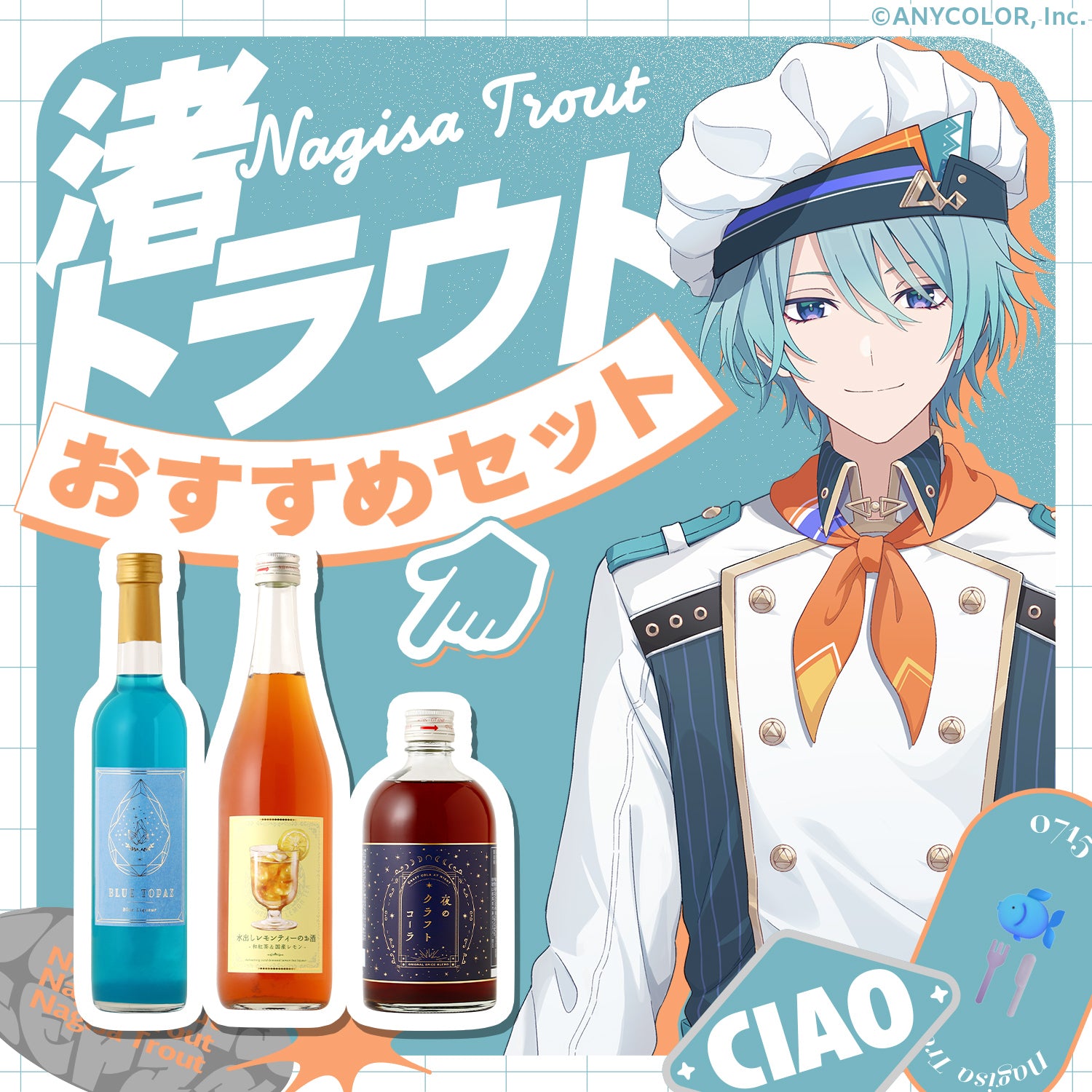 渚トラウトおすすめセット| のセット| クラフト酒・日本酒の通販なら