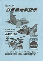 2004年百里基地航空祭