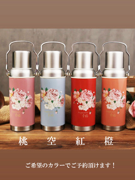 中国復刻版 薔薇の水筒魔法瓶／橙【ご予約受付中】 | シノワズリー香蓮